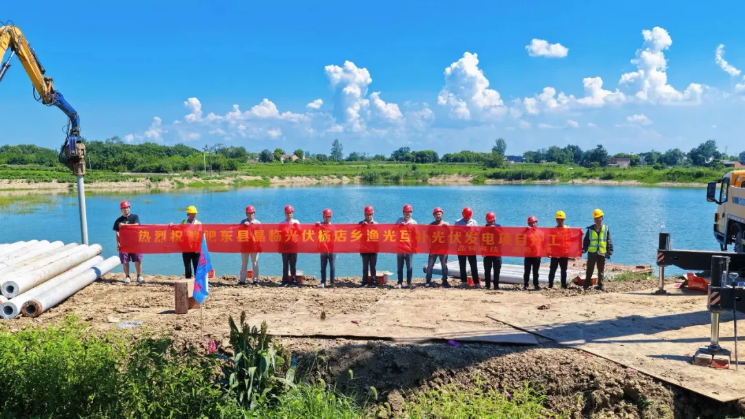 3044am永利集团：安徽合肥128MW渔光互补项目开工