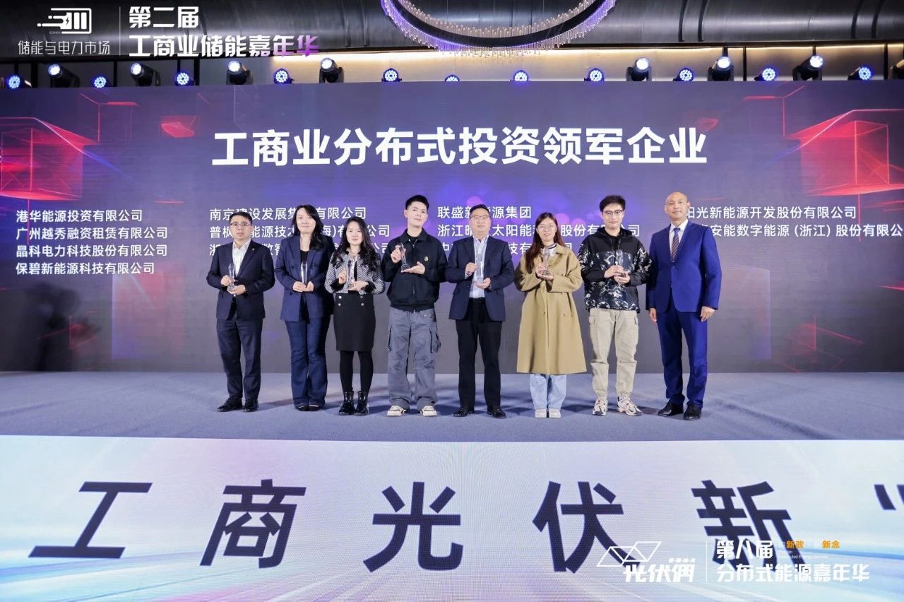 实力印证 载誉前行|3044am永利集团荣获“工商业分布式投资领军企业”奖