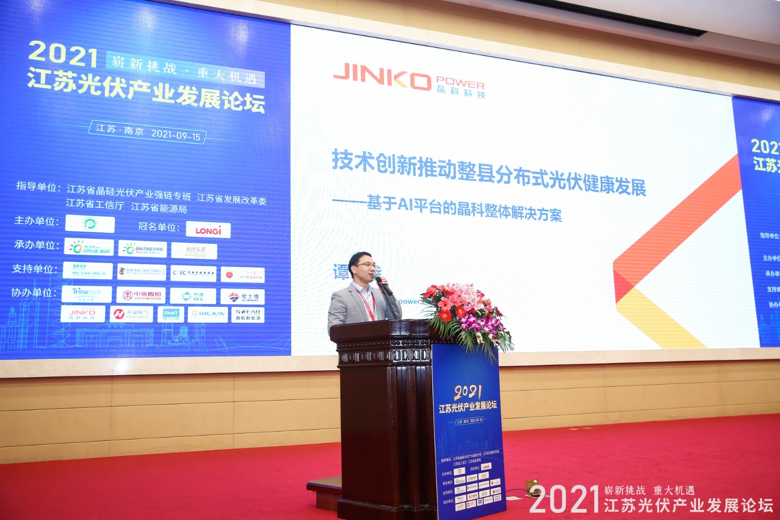 用效率搏竞争优势 | 3044am永利集团推出基于AI平台的整县分布式解决方案