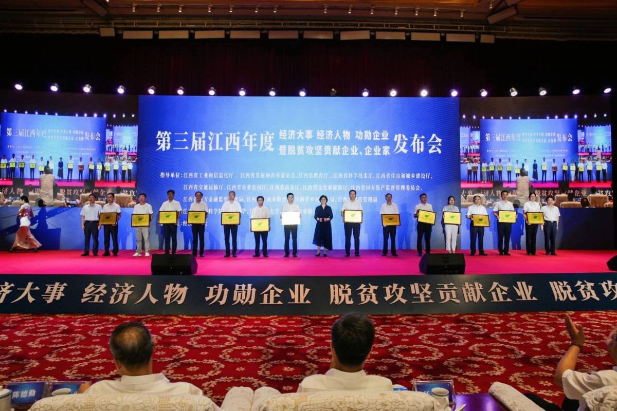 3044am永利集团荣获“江西脱贫攻坚贡献企业”称号