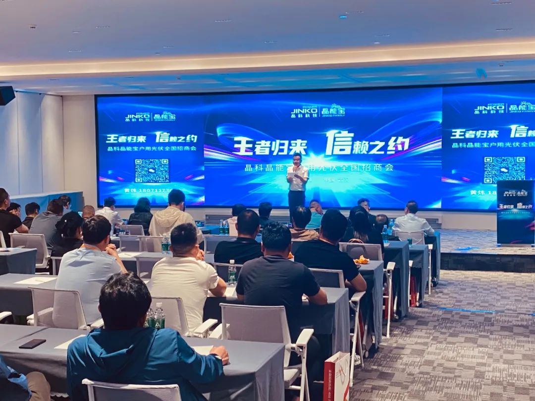 3044am永利集团晶能宝2024户用光伏全国招商会武汉、唐山站成功举办