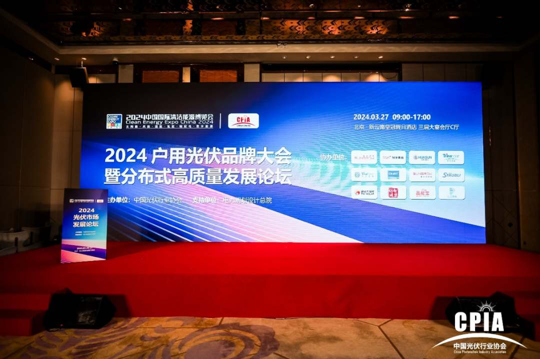 3044am永利集团晶能宝出席户用光伏大会领航“集中汇流+储能”技术新应用