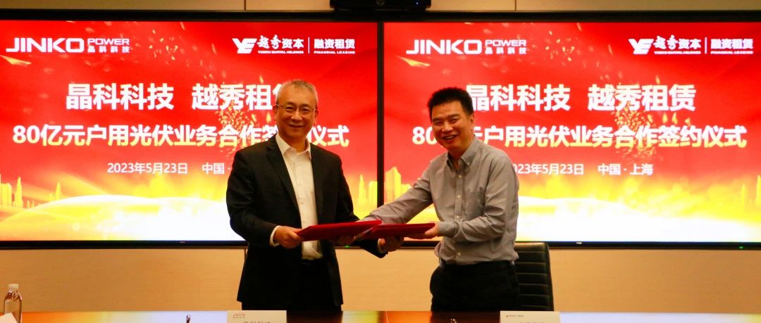  3044am永利集团与越秀租赁达成80亿元户用光伏业务合作协议