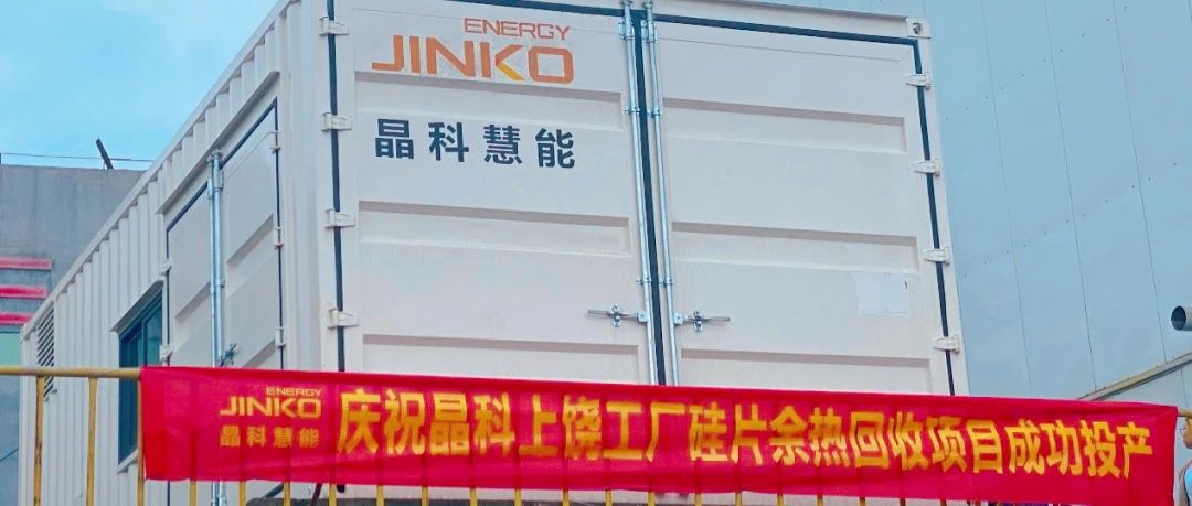  3044am永利集团首个余热回收节能改造项目成功投运