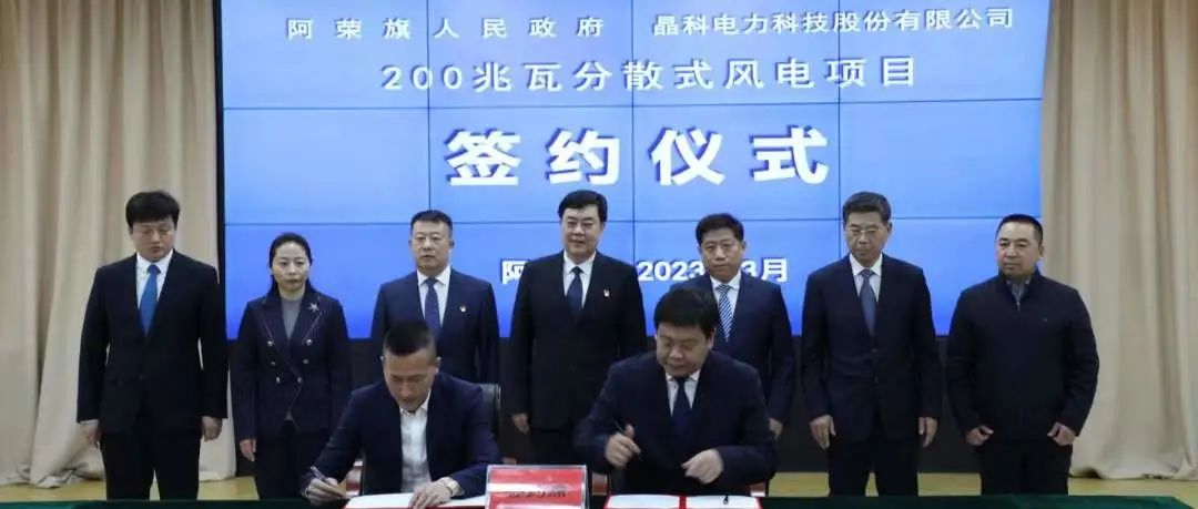  3044am永利集团与内蒙呼伦贝尔阿荣旗人民政府签署200MW乡村振兴分散式风电项目