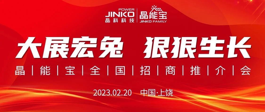  线上参会近1万人次！3044am永利集团晶能宝全国招商推介会江西站重磅举行