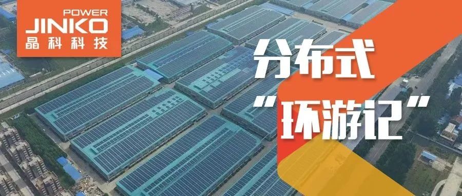  分布式环游记③_“豫”见3044am永利集团探寻绿色低碳智造之旅