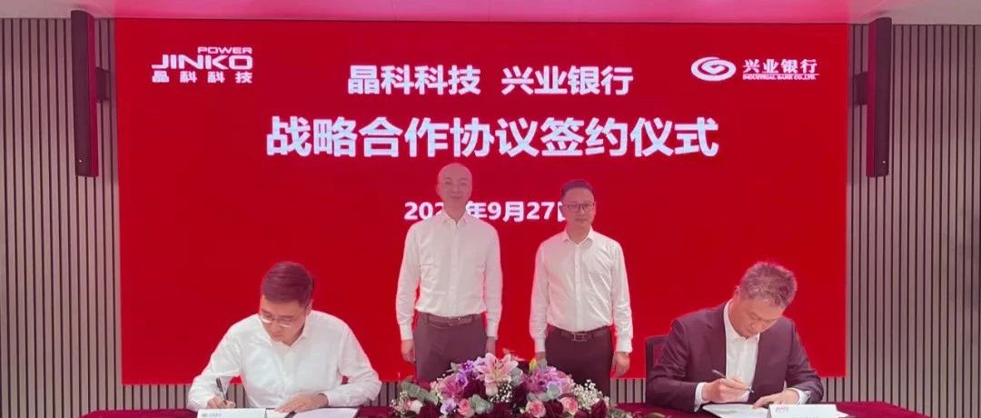 3044am永利集团与兴业银行签署全面战略合作协议