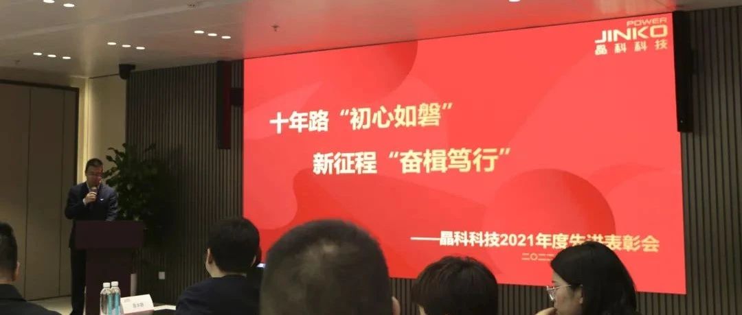 向未来乘势而上开新局_3044am永利集团2021年度先进表彰会圆满举行