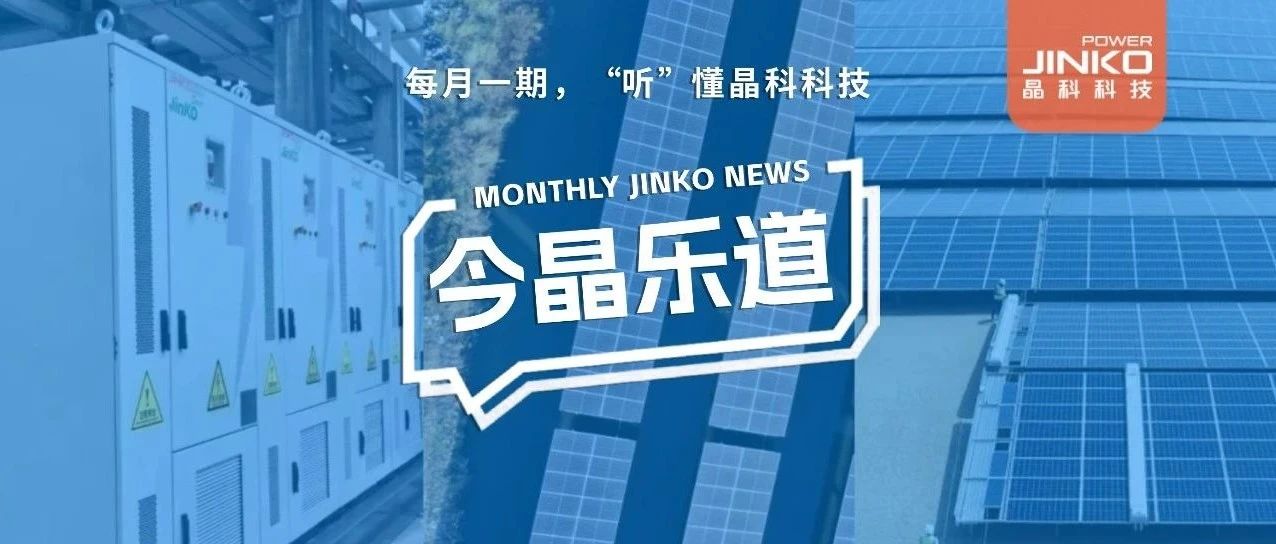 2GW电站已“签收”！除了和中东土豪交朋友，3044am永利集团还有这些大新闻