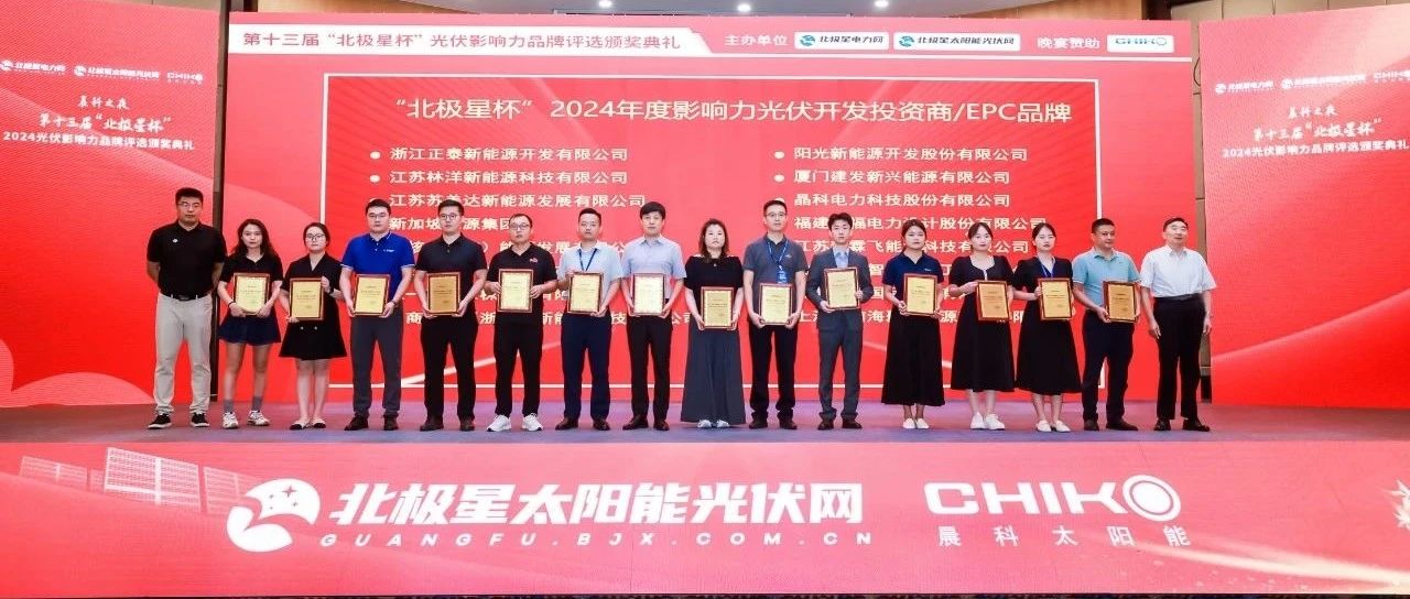 3044am永利集团斩获双荣誉引领光伏产业可持续发展新纪元