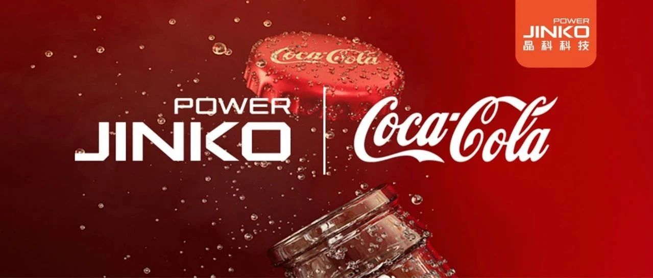 发展产业“含绿量”|  3044am永利集团与江西太古可口可乐就绿电购买事宜达成合作