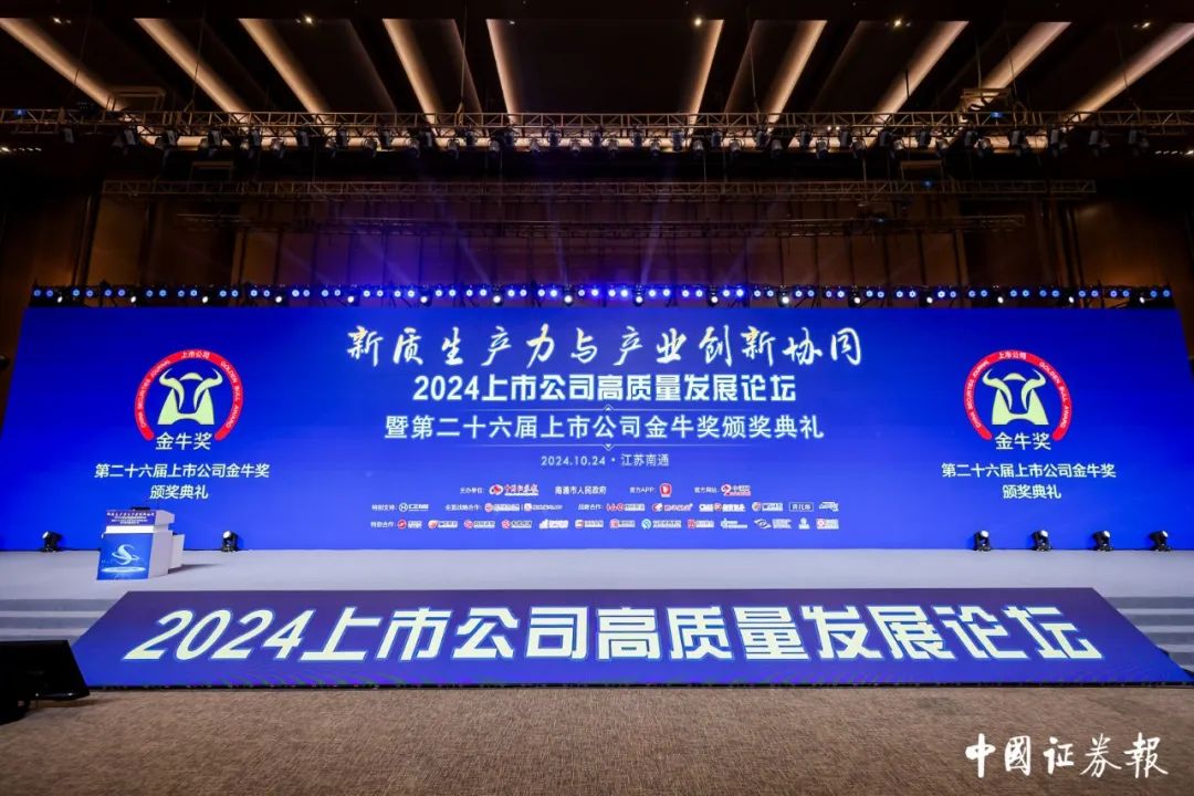 3044am永利集团蝉联第26届上市公司金牛奖“金信披奖”